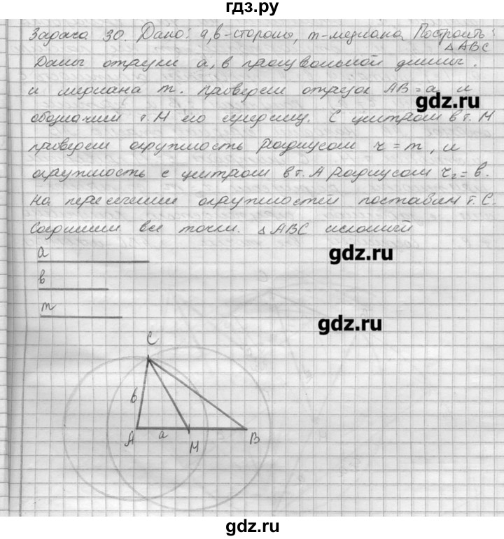 ГДЗ по геометрии 7‐9 класс  Погорелов   параграф 5 - 30, решебник