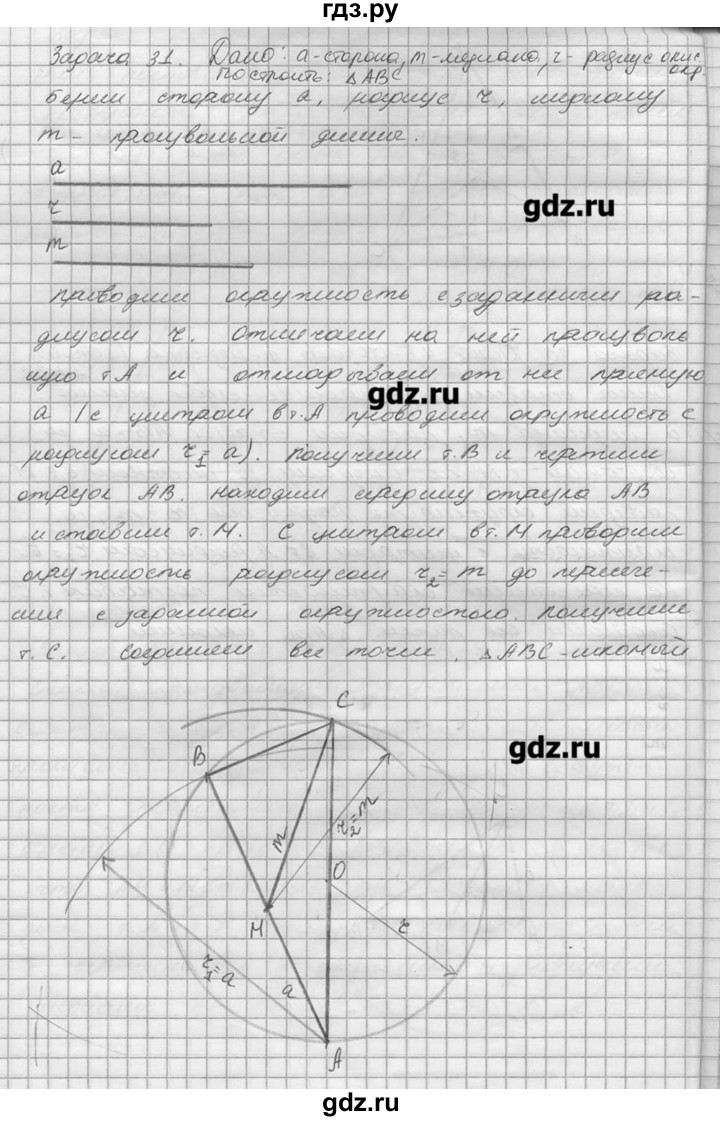 ГДЗ по геометрии 7‐9 класс  Погорелов   параграф 5 - 31, решебник