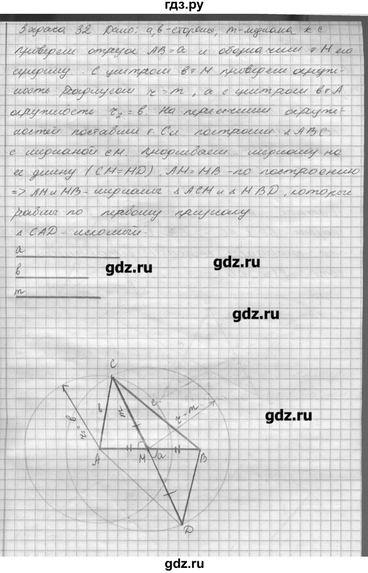 ГДЗ по геометрии 7‐9 класс  Погорелов   параграф 5 - 32, решебник