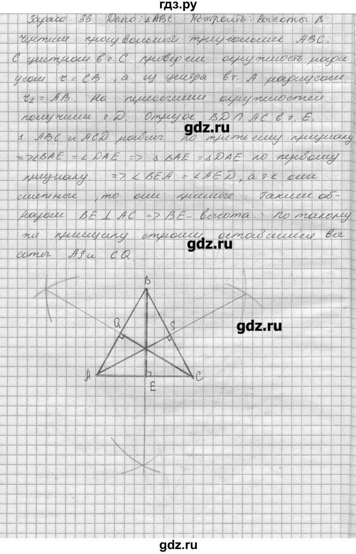 ГДЗ по геометрии 7‐9 класс  Погорелов   параграф 5 - 33, решебник
