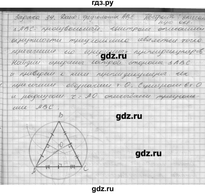 ГДЗ по геометрии 7‐9 класс  Погорелов   параграф 5 - 34, решебник