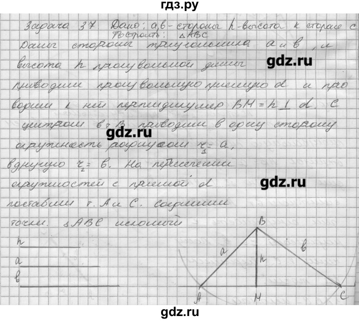 ГДЗ по геометрии 7‐9 класс  Погорелов   параграф 5 - 37, решебник