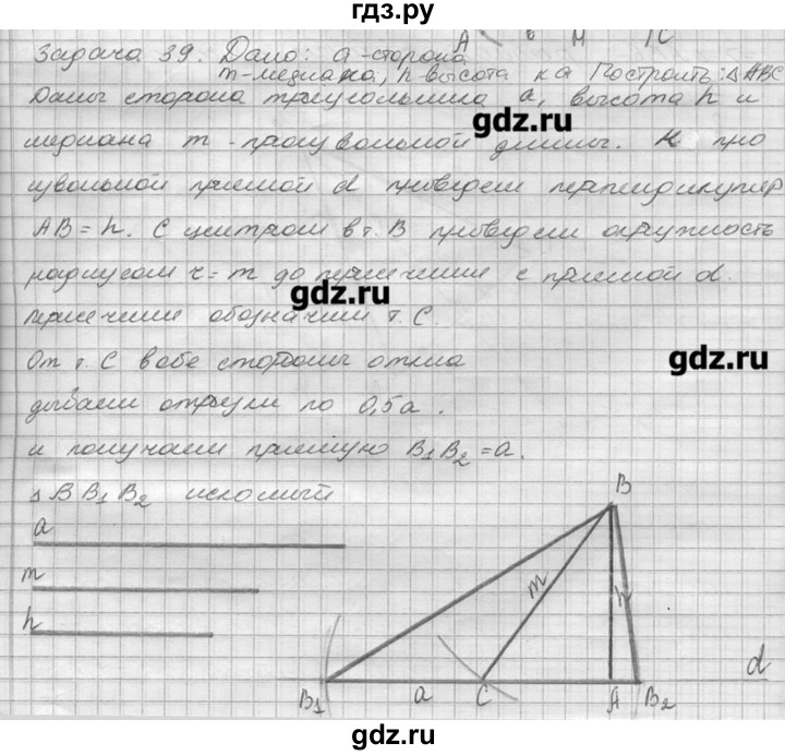 ГДЗ по геометрии 7‐9 класс  Погорелов   параграф 5 - 39, решебник