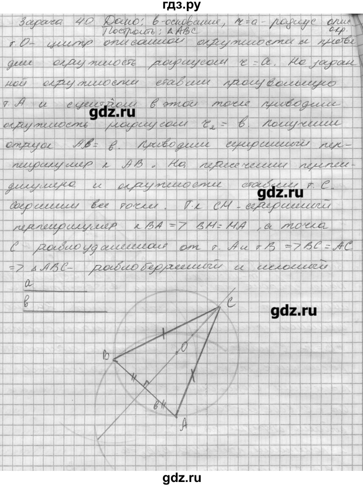 ГДЗ по геометрии 7‐9 класс  Погорелов   параграф 5 - 40, решебник
