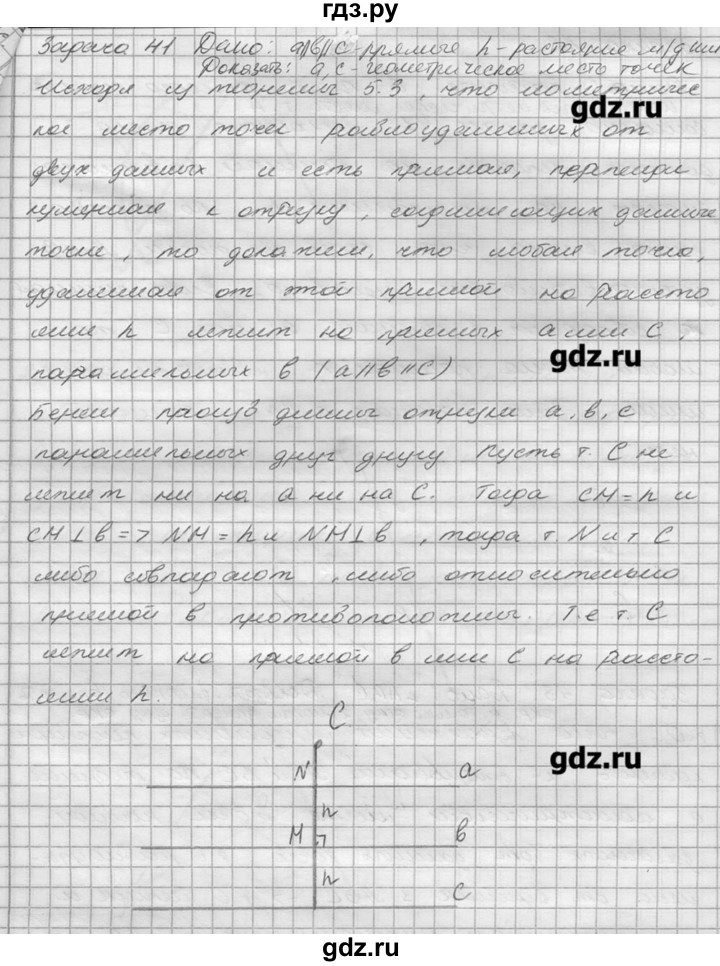 ГДЗ по геометрии 7‐9 класс  Погорелов   параграф 5 - 41, решебник