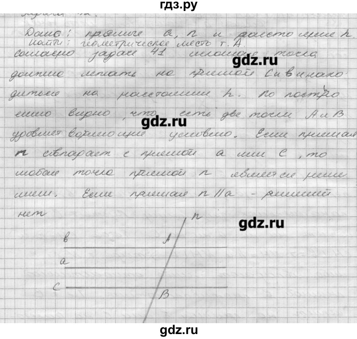 ГДЗ по геометрии 7‐9 класс  Погорелов   параграф 5 - 42, решебник