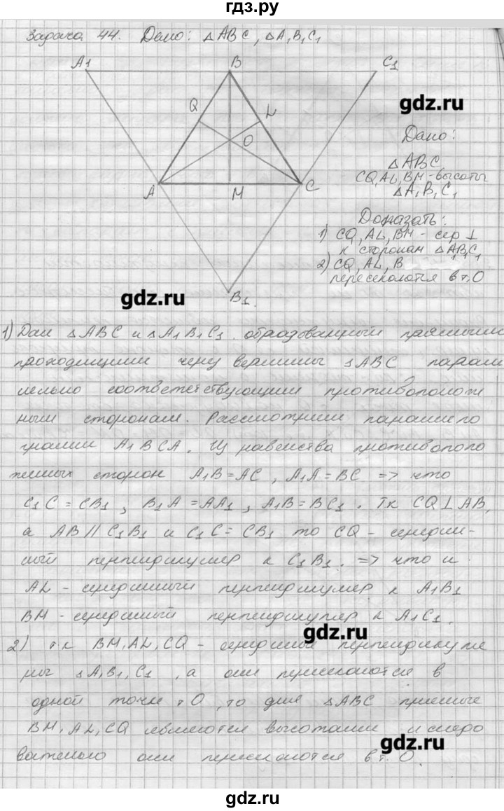 ГДЗ по геометрии 7‐9 класс  Погорелов   параграф 5 - 44, решебник