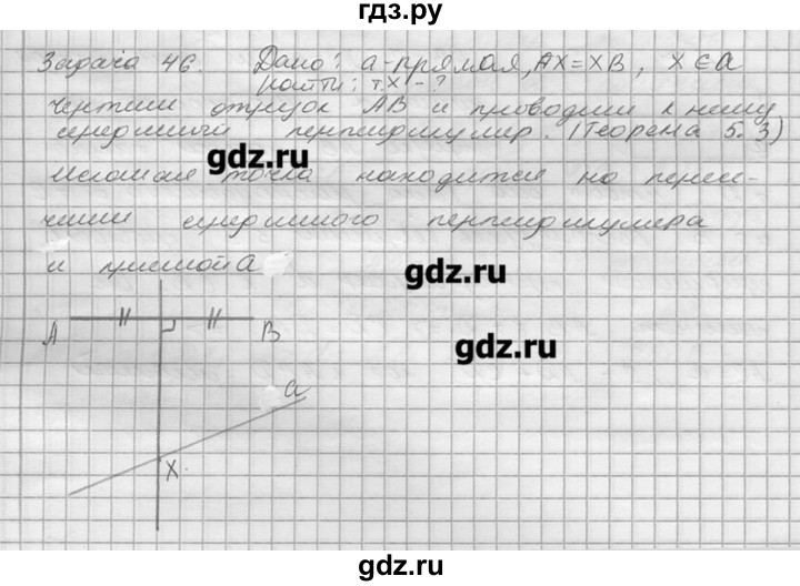 ГДЗ по геометрии 7‐9 класс  Погорелов   параграф 5 - 46, решебник