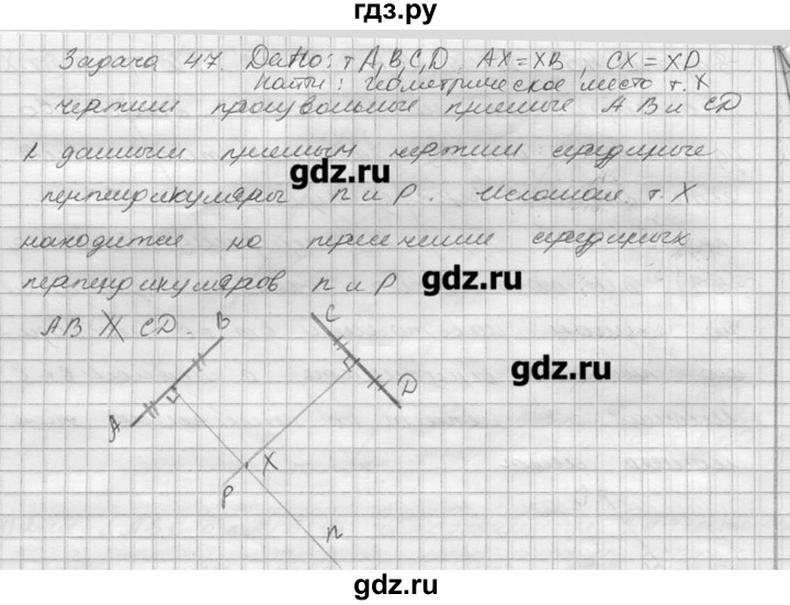 ГДЗ по геометрии 7‐9 класс  Погорелов   параграф 5 - 47, решебник