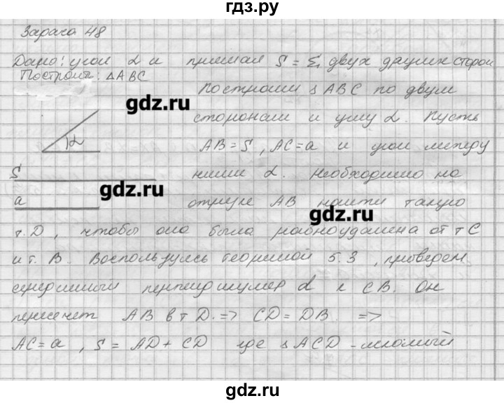ГДЗ по геометрии 7‐9 класс  Погорелов   параграф 5 - 48, решебник