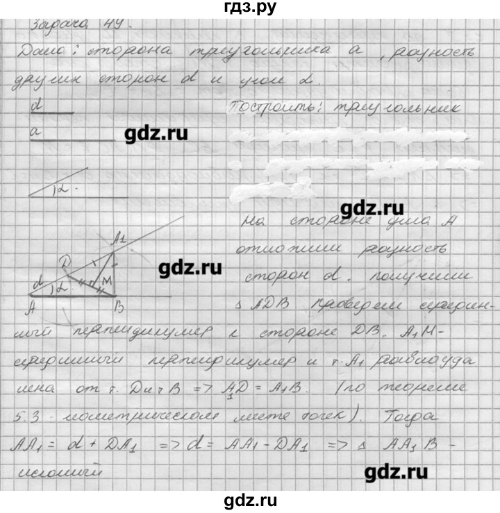 ГДЗ по геометрии 7‐9 класс  Погорелов   параграф 5 - 49, решебник