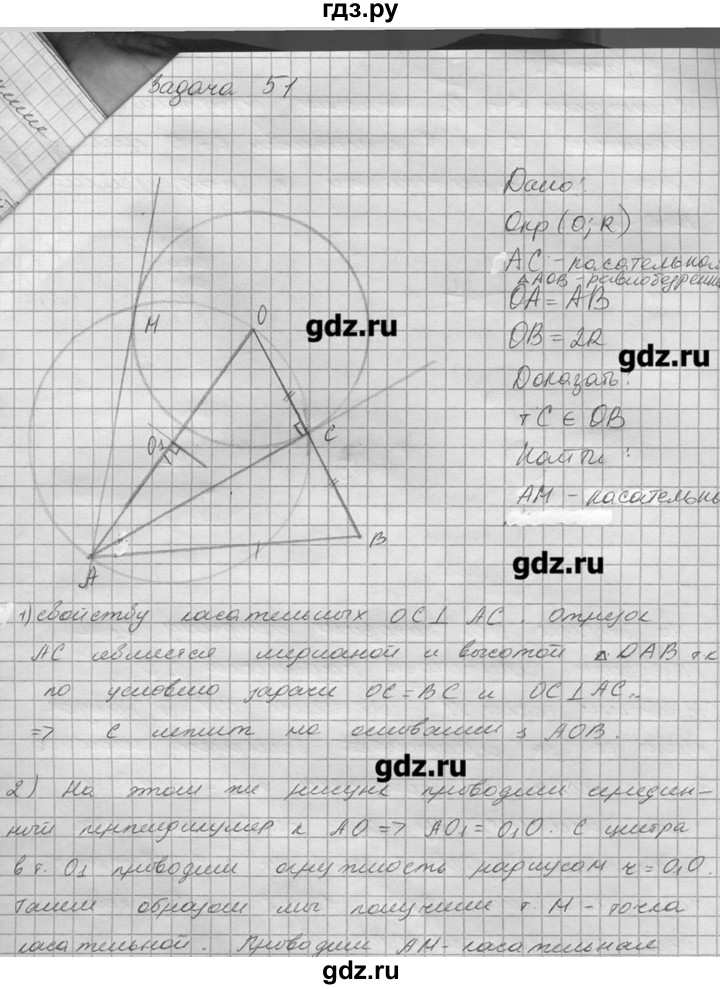ГДЗ по геометрии 7‐9 класс  Погорелов   параграф 5 - 51, решебник