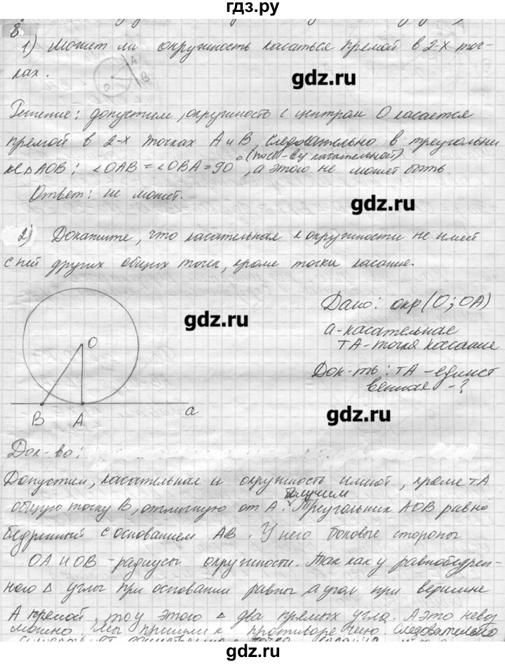 ГДЗ по геометрии 7‐9 класс  Погорелов   параграф 5 - 8, решебник