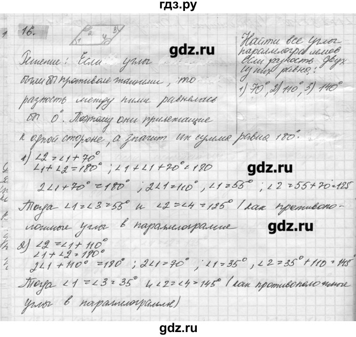 ГДЗ по геометрии 7‐9 класс  Погорелов   параграф 6 - 16, решебник
