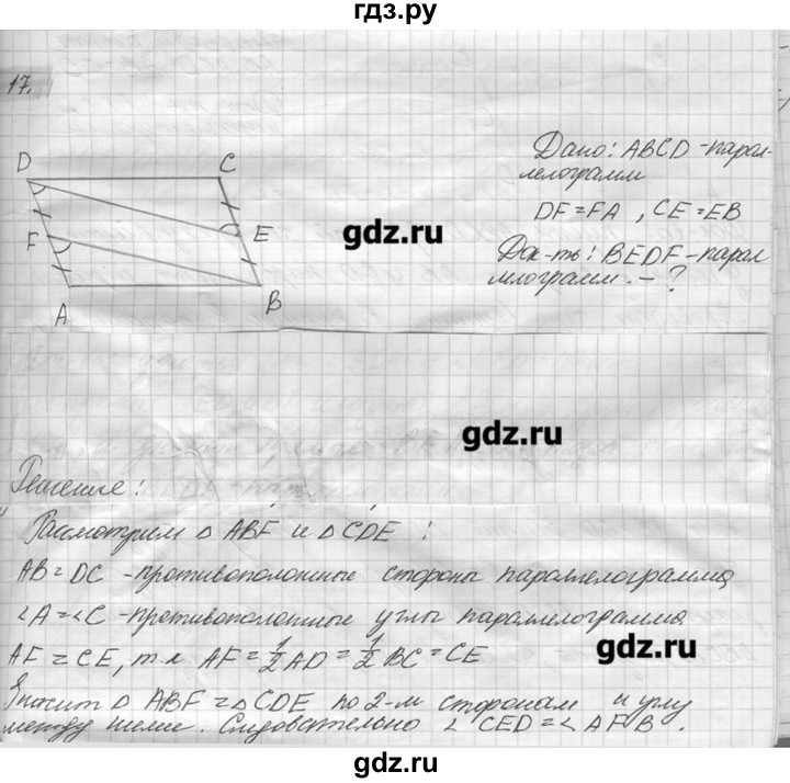 ГДЗ по геометрии 7‐9 класс  Погорелов   параграф 6 - 17, решебник