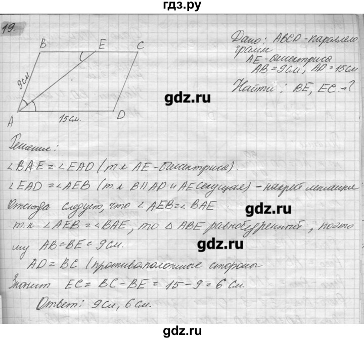 ГДЗ по геометрии 7‐9 класс  Погорелов   параграф 6 - 19, решебник