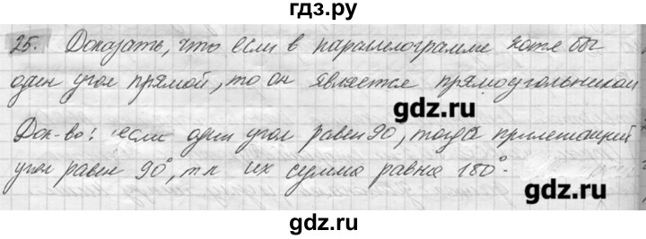 ГДЗ по геометрии 7‐9 класс  Погорелов   параграф 6 - 25, решебник
