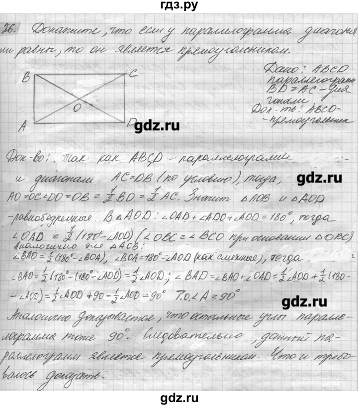 ГДЗ по геометрии 7‐9 класс  Погорелов   параграф 6 - 26, решебник