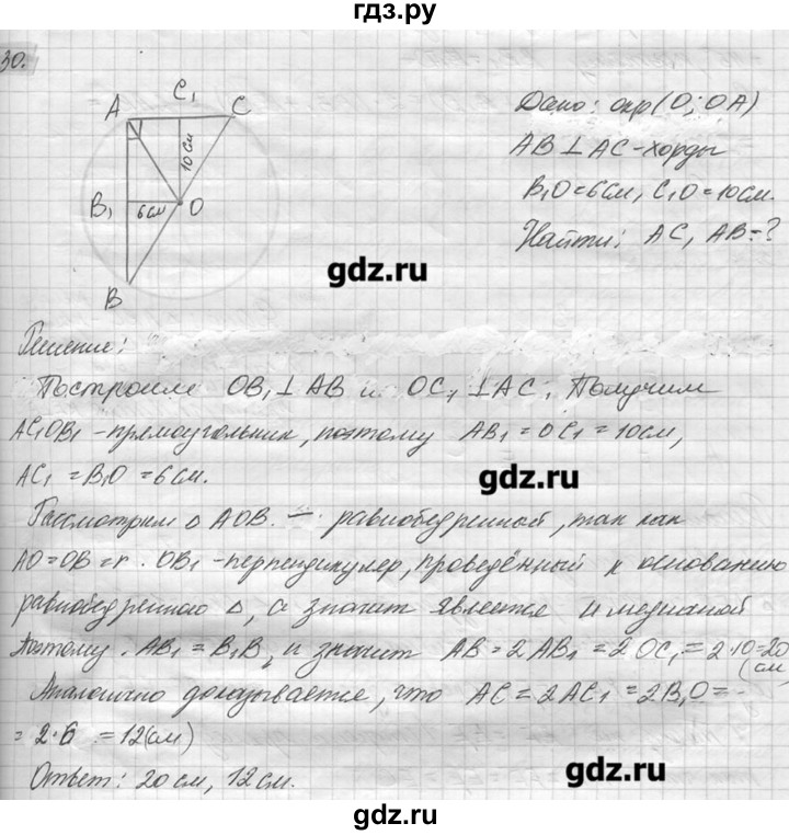 ГДЗ по геометрии 7‐9 класс  Погорелов   параграф 6 - 30, решебник