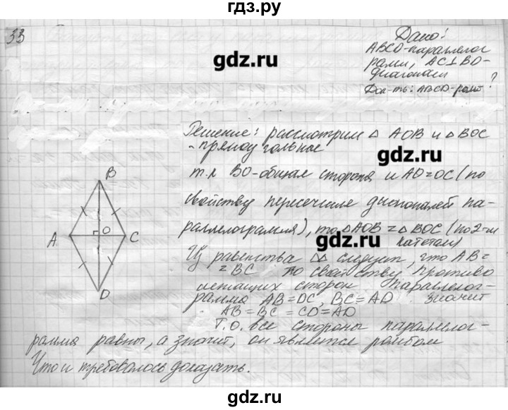 ГДЗ по геометрии 7‐9 класс  Погорелов   параграф 6 - 33, решебник