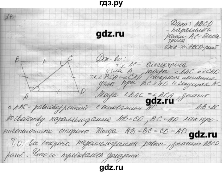 ГДЗ по геометрии 7‐9 класс  Погорелов   параграф 6 - 34, решебник
