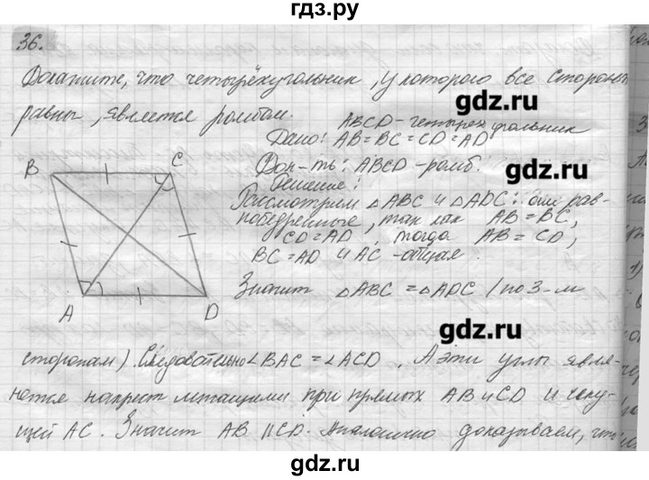 ГДЗ по геометрии 7‐9 класс  Погорелов   параграф 6 - 36, решебник
