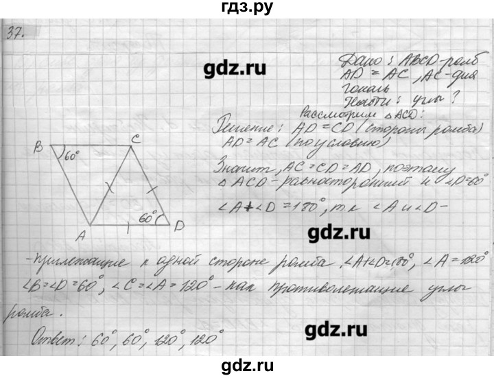 ГДЗ по геометрии 7‐9 класс  Погорелов   параграф 6 - 37, решебник