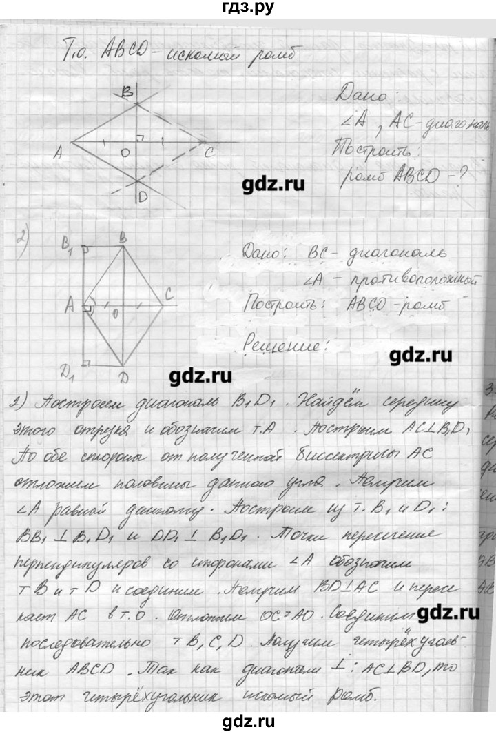 ГДЗ по геометрии 7‐9 класс  Погорелов   параграф 6 - 38, решебник