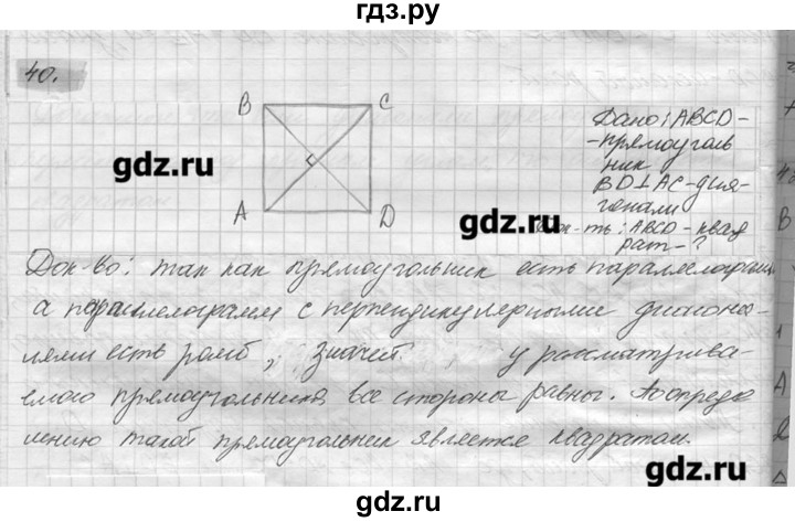 ГДЗ по геометрии 7‐9 класс  Погорелов   параграф 6 - 40, решебник