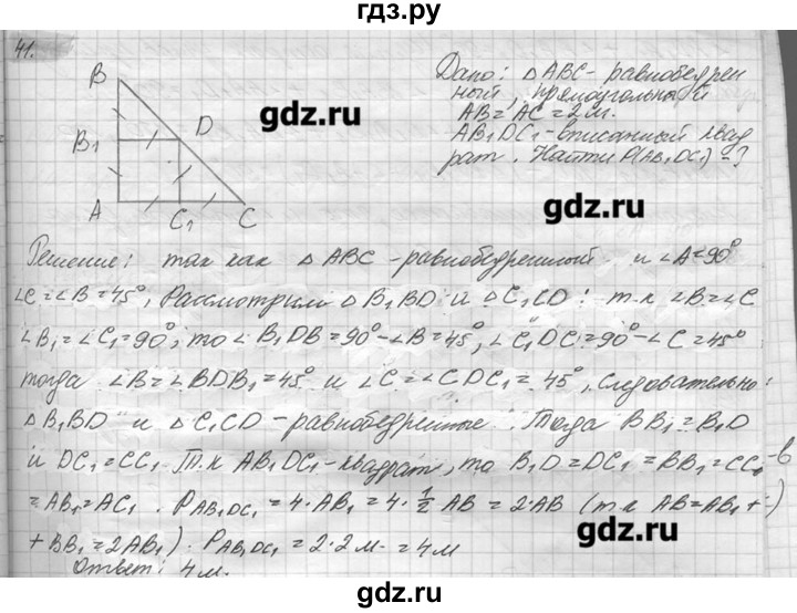ГДЗ по геометрии 7‐9 класс  Погорелов   параграф 6 - 41, решебник