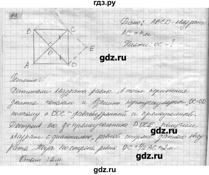ГДЗ по геометрии 7‐9 класс  Погорелов   параграф 6 - 43, решебник
