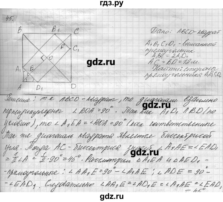 ГДЗ по геометрии 7‐9 класс  Погорелов   параграф 6 - 45, решебник