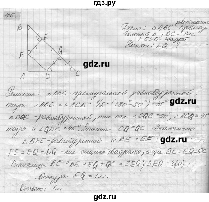 ГДЗ по геометрии 7‐9 класс  Погорелов   параграф 6 - 46, решебник