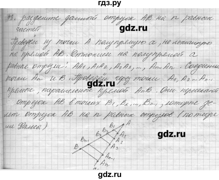 ГДЗ по геометрии 7‐9 класс  Погорелов   параграф 6 - 48, решебник