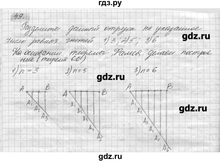 ГДЗ по геометрии 7‐9 класс  Погорелов   параграф 6 - 49, решебник