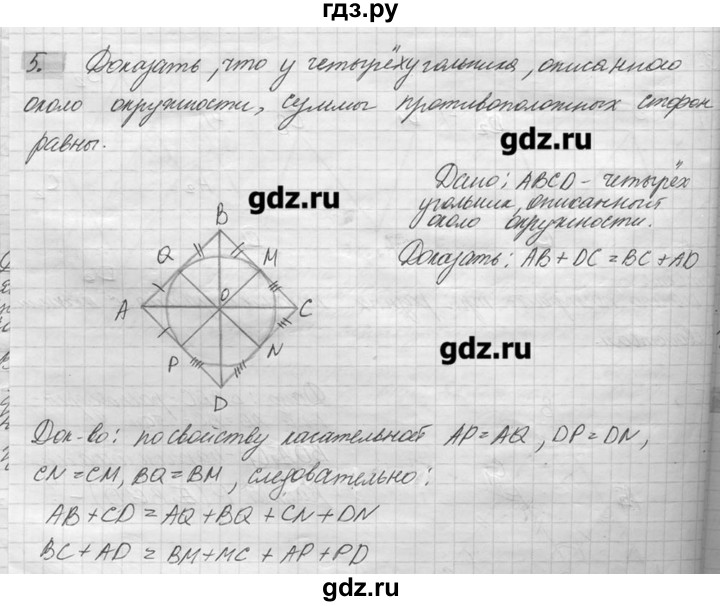ГДЗ по геометрии 7‐9 класс  Погорелов   параграф 6 - 5, решебник