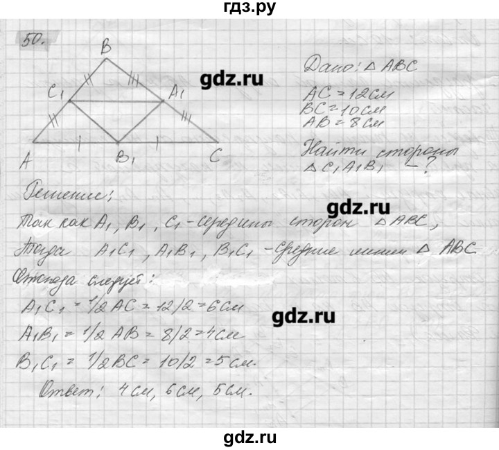 ГДЗ по геометрии 7‐9 класс  Погорелов   параграф 6 - 50, решебник