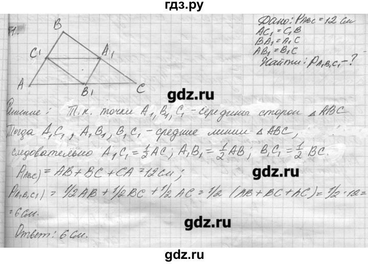 ГДЗ по геометрии 7‐9 класс  Погорелов   параграф 6 - 51, решебник