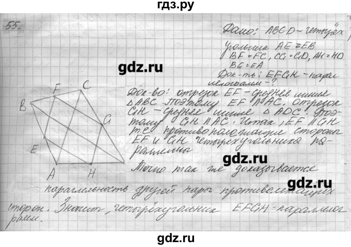 ГДЗ по геометрии 7‐9 класс  Погорелов   параграф 6 - 55, решебник