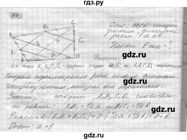ГДЗ по геометрии 7‐9 класс  Погорелов   параграф 6 - 57, решебник