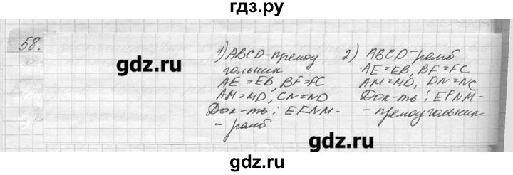 ГДЗ по геометрии 7‐9 класс  Погорелов   параграф 6 - 58, решебник