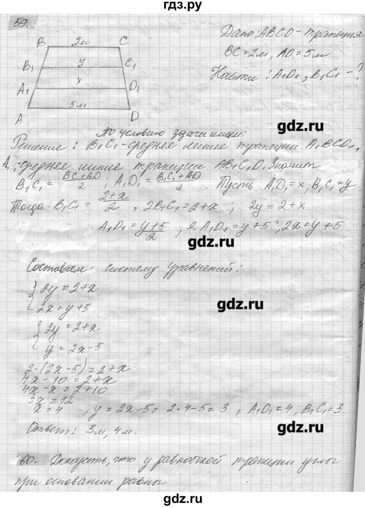 ГДЗ по геометрии 7‐9 класс  Погорелов   параграф 6 - 59, решебник