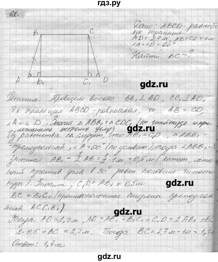 ГДЗ по геометрии 7‐9 класс  Погорелов   параграф 6 - 62, решебник