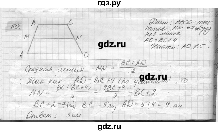 ГДЗ по геометрии 7‐9 класс  Погорелов   параграф 6 - 69, решебник