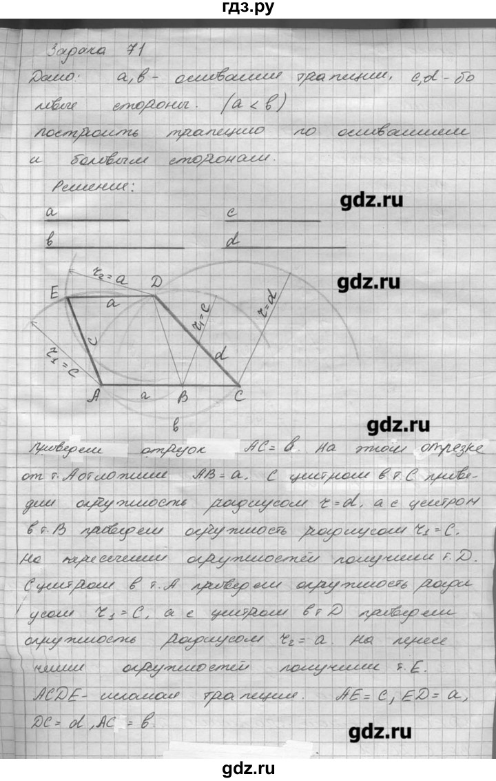 ГДЗ по геометрии 7‐9 класс  Погорелов   параграф 6 - 71, решебник