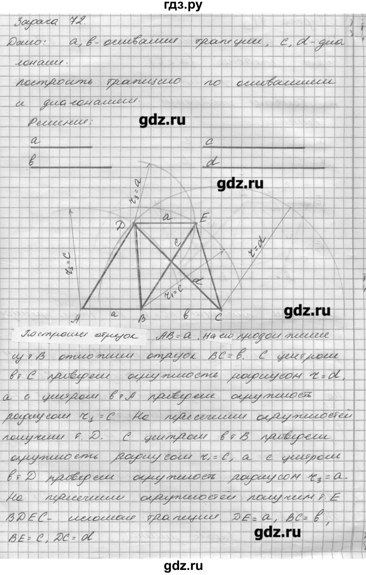 ГДЗ по геометрии 7‐9 класс  Погорелов   параграф 6 - 72, решебник