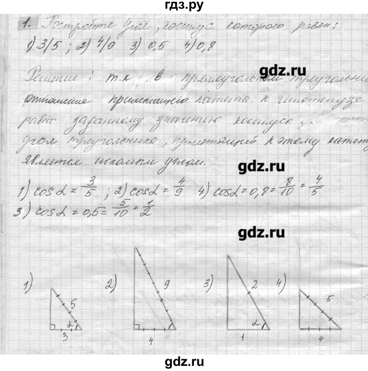 ГДЗ по геометрии 7‐9 класс  Погорелов   параграф 7 - 1, решебник