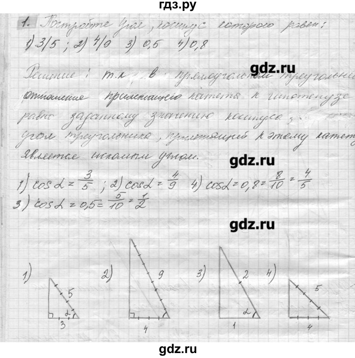 Контрольная по геометрии 7 класс погорелов. Решебник по геометрии 7-9 класс Погорелов. Геометрия 7-9 класс Погорелов гдз с решением. Геометрия 8 класс Погорелов тема косинус угла. Теорема 4.1 геометрия 7 класс Погорелов.