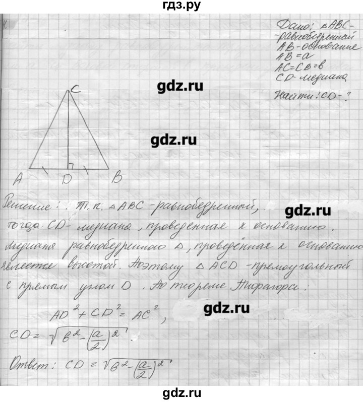 ГДЗ по геометрии 7‐9 класс  Погорелов   параграф 7 - 11, решебник