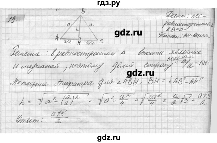 ГДЗ по геометрии 7‐9 класс  Погорелов   параграф 7 - 13, решебник